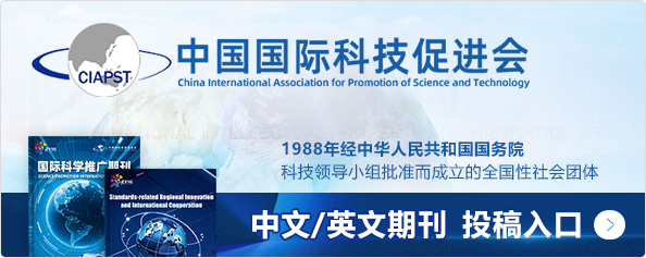 中国国际科技促进会